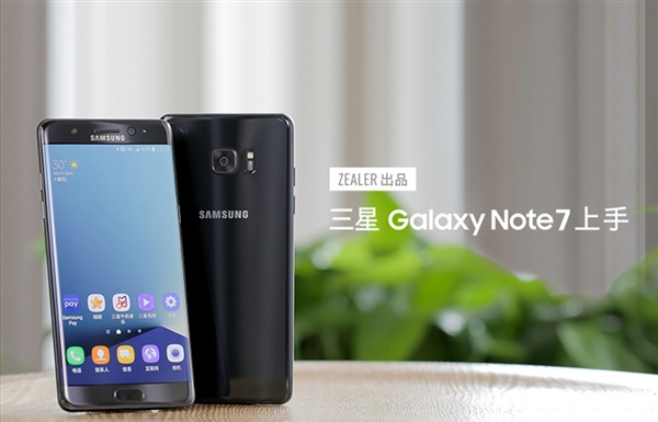 三星Note7國(guó)行價(jià)格有點(diǎn)貴 9月2日上市5688元起