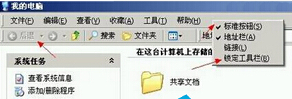 無法在XP系統(tǒng)的文件窗口中實(shí)現(xiàn)后退怎么辦？