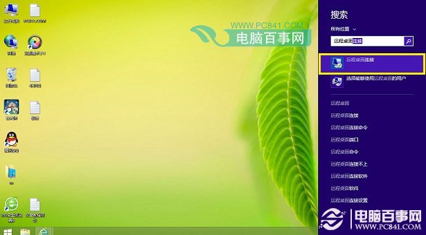 Win8.1遠(yuǎn)程桌面連接在哪