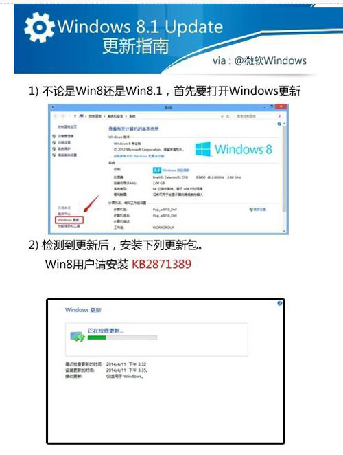 Windows8升級Win8.1 Update的便捷攻略