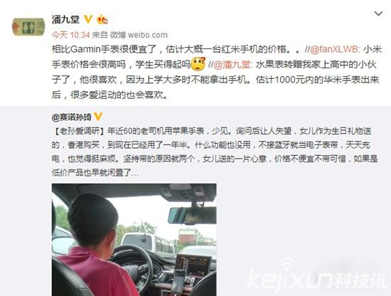 小米智能手表九月發布！ 價格不到一千元？