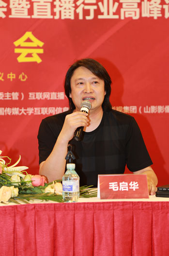 中投協(xié)產(chǎn)業(yè)與金融創(chuàng)新平臺(tái)祝慧燁秘書長發(fā)表致辭,介紹本屆互聯(lián)網(wǎng)直播+全球產(chǎn)業(yè)大會(huì)暨直播行業(yè)高峰論壇召開的意義