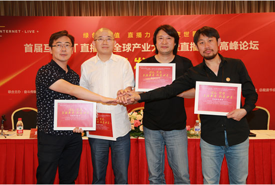 大會(huì)各聯(lián)合主辦方手持共同簽名的“直播綠色宣言”攜手合影留念