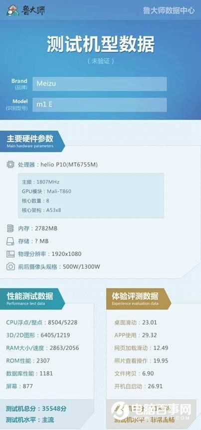 魅藍E獲入網許可 確認搭載Yun OS系統