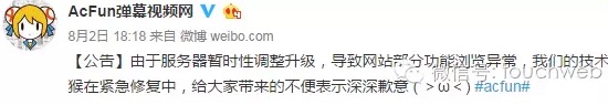 A站晚節不保成笑料:內斗不止 網站還癱瘓了2天