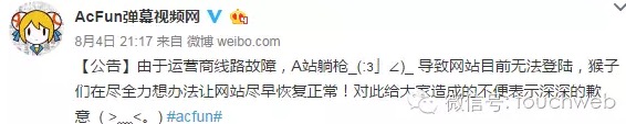 A站晚節不保成笑料:內斗不止 網站還癱瘓了2天