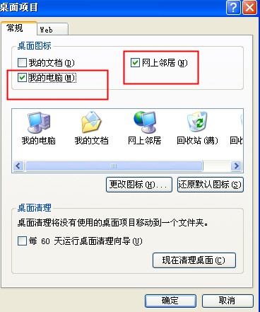 XP系統(tǒng)桌面圖標(biāo)不見(jiàn)怎么找回