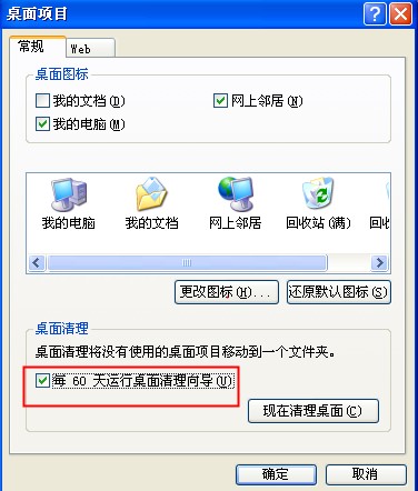 XP系統(tǒng)桌面圖標(biāo)不見(jiàn)怎么找回