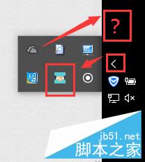 Windows10將QQ從通知欄顯示在任務(wù)欄