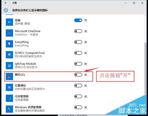 Windows10將QQ從通知欄顯示在任務(wù)欄