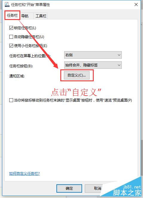 Windows10將QQ從通知欄顯示在任務(wù)欄