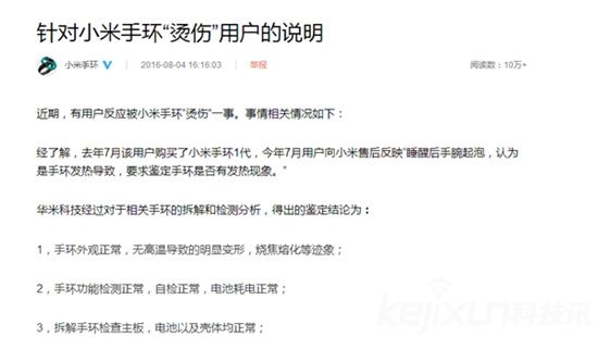小米手環燙傷用戶？ 真假難辨誰之過