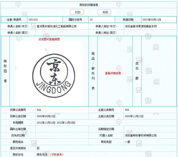 “京東”商標(biāo)被撤銷,商標(biāo)可不是注冊成功就萬事大吉