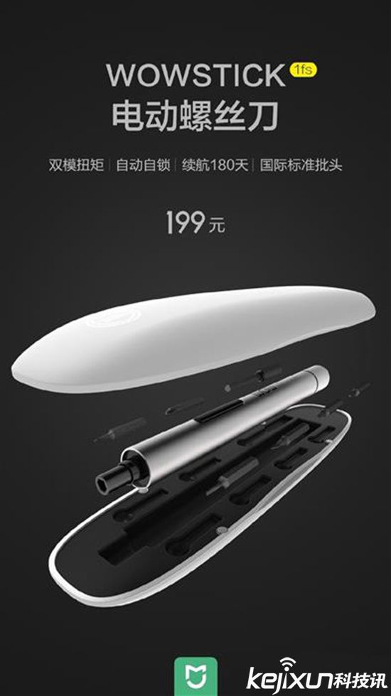 小米電動螺絲刀終發布 價格199元！