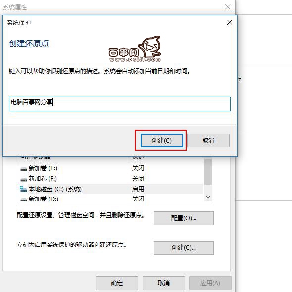 Win10怎么創建還原點 Win10還原點在哪里創建?