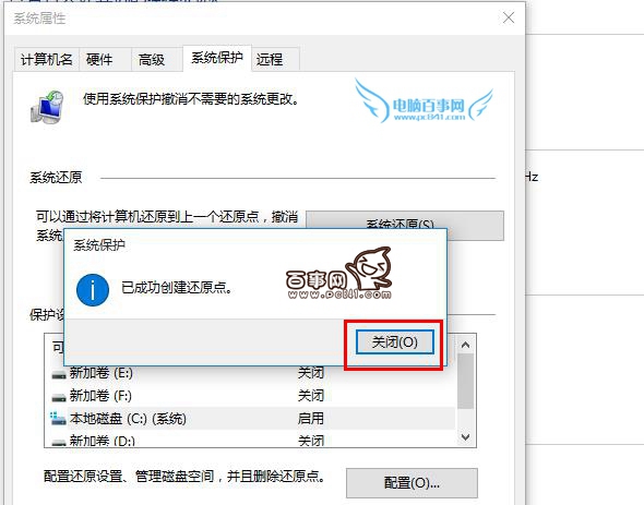 Win10怎么創建還原點 Win10還原點在哪里創建?