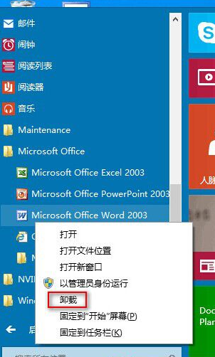 Win10開(kāi)始菜單快速卸載軟件方法 三聯(lián)