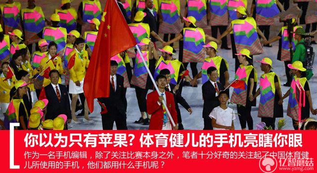 以為只有蘋果? 奧運健兒的<a href=/mobile/ target=_blank class=infotextkey>手機</a>亮瞎你眼 