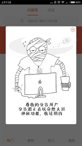 消失的分答：是微信的一記“必殺”還是娛樂(lè)圈的“套路”？