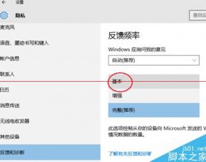 Win10中怎么最大限度地保護(hù)自己的隱私？