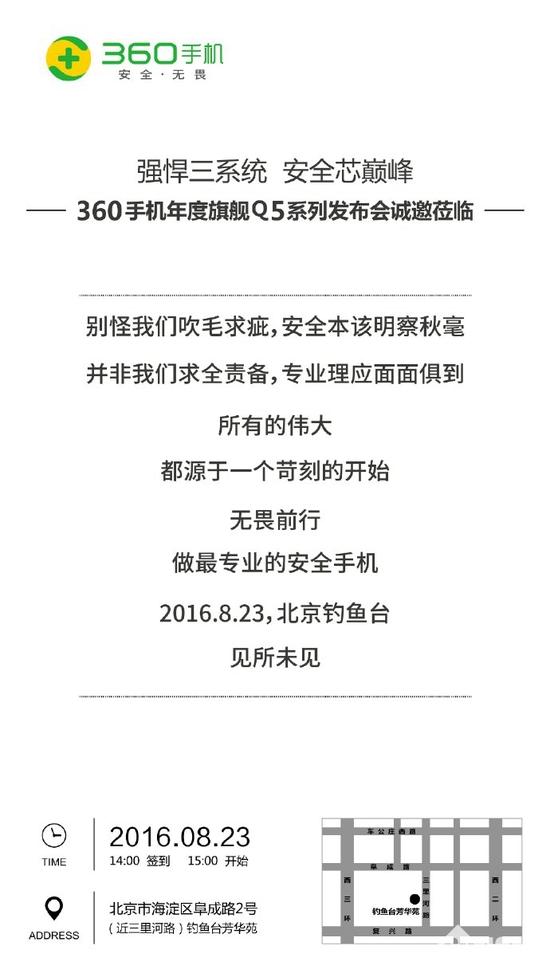 主打安全可靠 360手機Q5將于8月23日發布