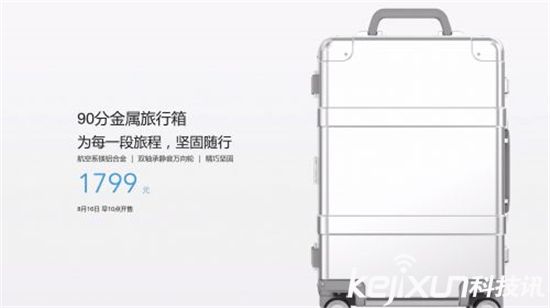 小米再發新品：旅行箱1799元！
