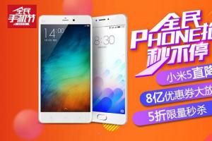 電商再過節！京東818手機節究竟為哪般？