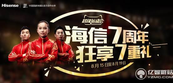 海信智能電視為奧運(yùn)會(huì)助威 兩款高品質(zhì)機(jī)型推薦