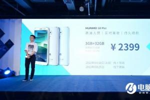 華為G9 Plus金屬新機發布 售價2399元