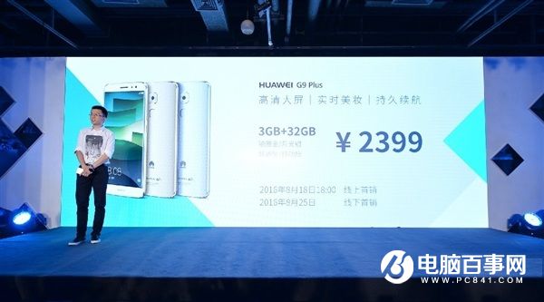 2399元！華為G9 Plus金屬新機發布