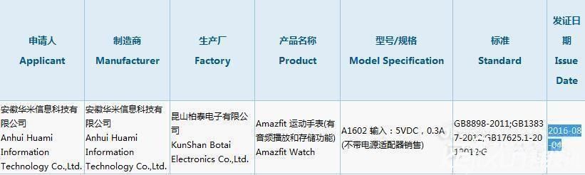 小米智能手表即將發布？ 已獲得國家3c認證！