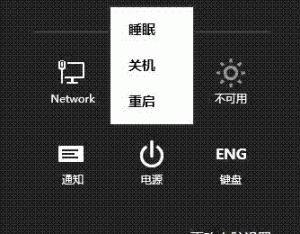 win8系統怎么開啟休眠選項