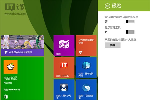 Win8.1 Update“應(yīng)用”視圖如何顯示更多磁貼 三聯(lián)