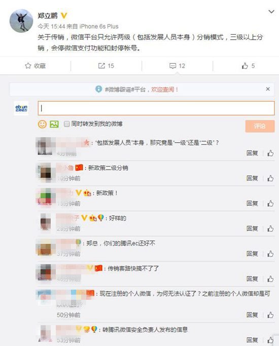 微信只允許2級(jí)分銷(xiāo),否則將封停賬號(hào)