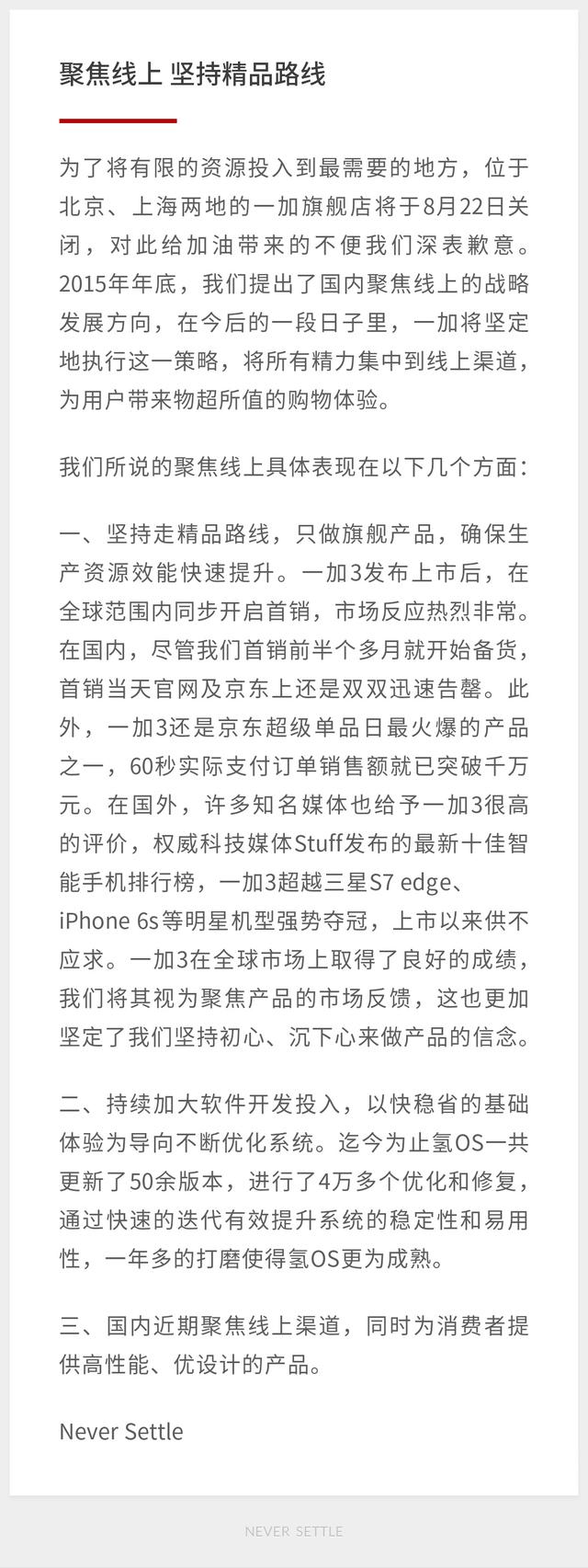 與主流廠商做法相悖 一加關(guān)閉線下旗艦店