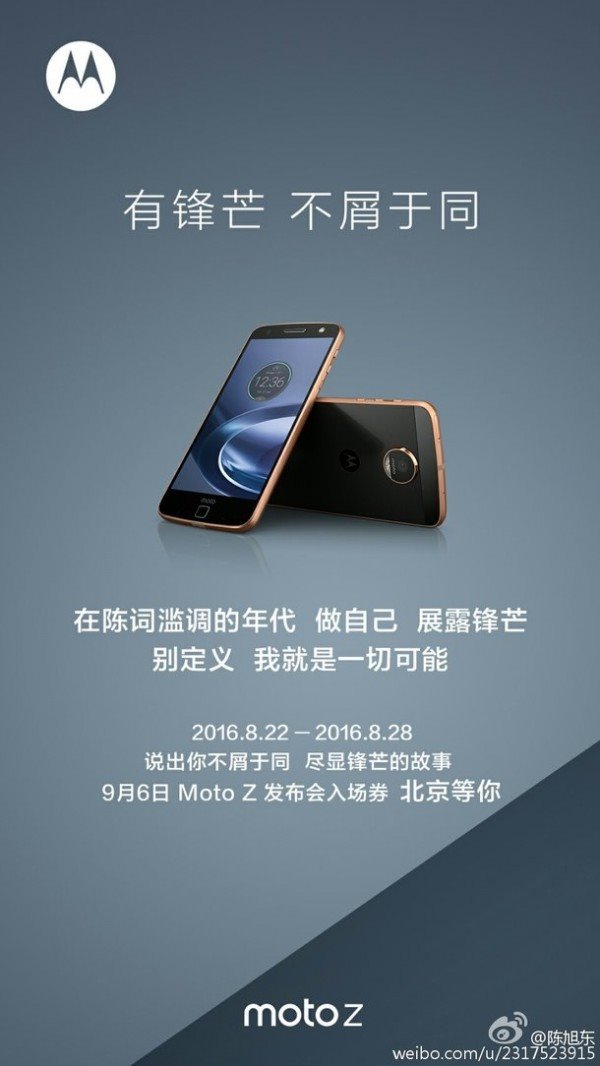 聯想Moto Z國行發布會時間確認：9月6日