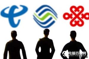 取消流量漫游費：三大運營商應(yīng)國內(nèi)本地統(tǒng)一資費