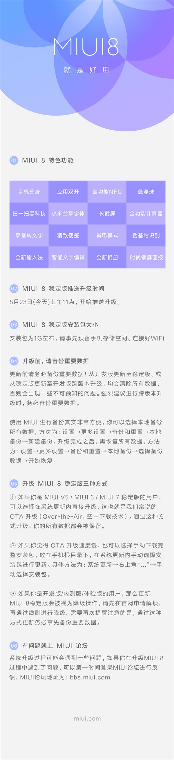 MIUI8穩(wěn)定版怎么升級(jí) 小米放出MIUI8穩(wěn)定版升級(jí)攻略