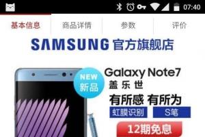 三星Note 7國行售價逆天 要破6000的節奏