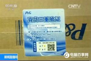 掃描防偽二維碼顯示“正品”也可能是假貨