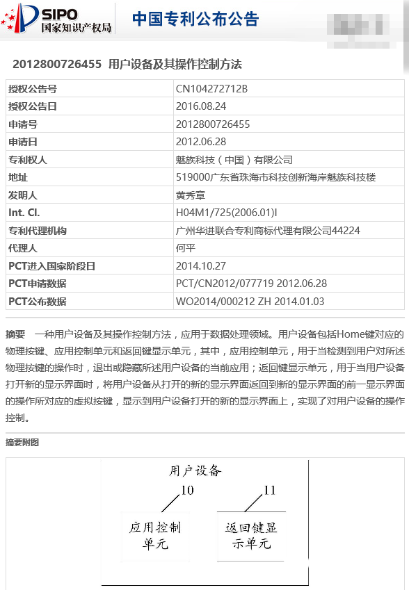 歷時4年，魅族mBack專利正式獲批