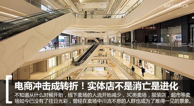 電商沖擊成轉(zhuǎn)折！實體店面臨全面進化