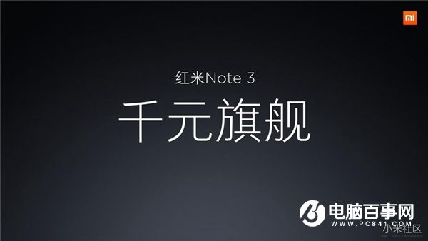 紅米Note4怎么樣 紅米Note4發(fā)布會(huì)直播圖文評(píng)測(cè)