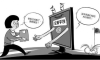 推行網購先行賠付：將會遇到哪些難題