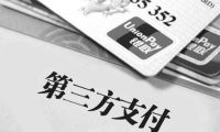 易寶支付被罰5000余萬元 或涉二清機(jī)構(gòu)違規(guī)多地收單被停