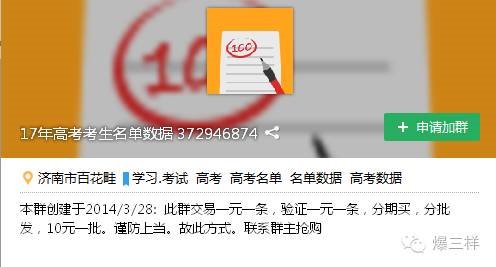 細思極恐：山東今年20萬高考考生信息遭倒賣