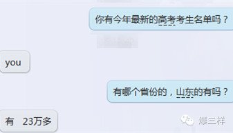 細思極恐：山東今年20萬高考考生信息遭倒賣