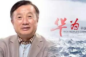 低調(diào)！華為創(chuàng)始人任正非自己提行李擠車廂