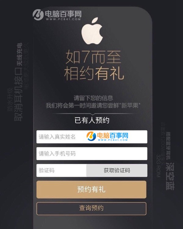 豬隊友來了 中國電信全面曝光iPhone7新功能