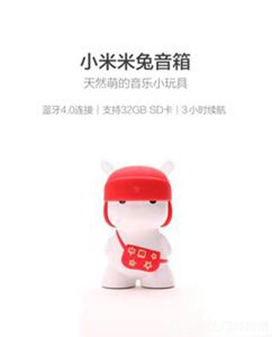 小米米兔音箱發(fā)售：99元現(xiàn)貨！